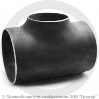 Тройник П 377х16-219х12 (Ду 350-200) 09Г2С переходной ГОСТ 17376 Тройник П 377х16-219х12 (Ду 350-200) 09Г2С переходной ГОСТ 17376