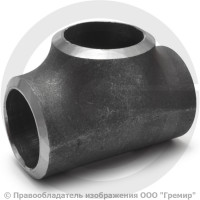 Тройник П 88,9х5,6 (Ду-80) 09Г2С равнопроходной исп.1 ГОСТ 17376