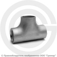 Тройник 42,4х2,6 (Ду-32) 12х18н10т равнопроходной исп.1 ГОСТ 17376 Тройник 42,4х2,6 (Ду-32) 12х18н10т равнопроходной исп.1 ГОСТ 17376