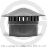 Зонт PP-H вентиляционный серый Дн 50 б/нап VALFEX Зонт PP-H вентиляционный серый Дн 50 б/нап VALFEX